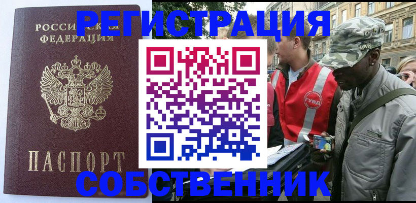 временная регистрация для всех в Нефтегорске