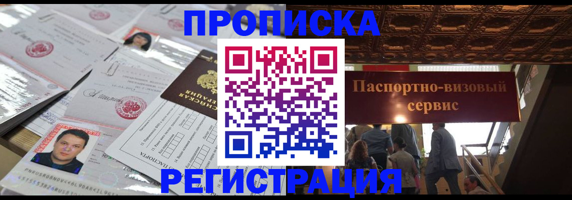 прописка гарантия в Нефтегорске