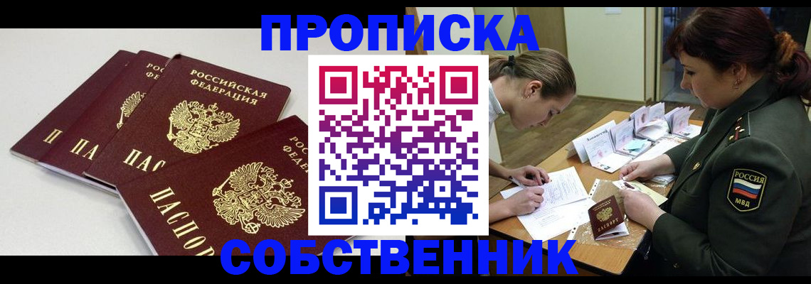 прописка гарантия в Нефтегорске