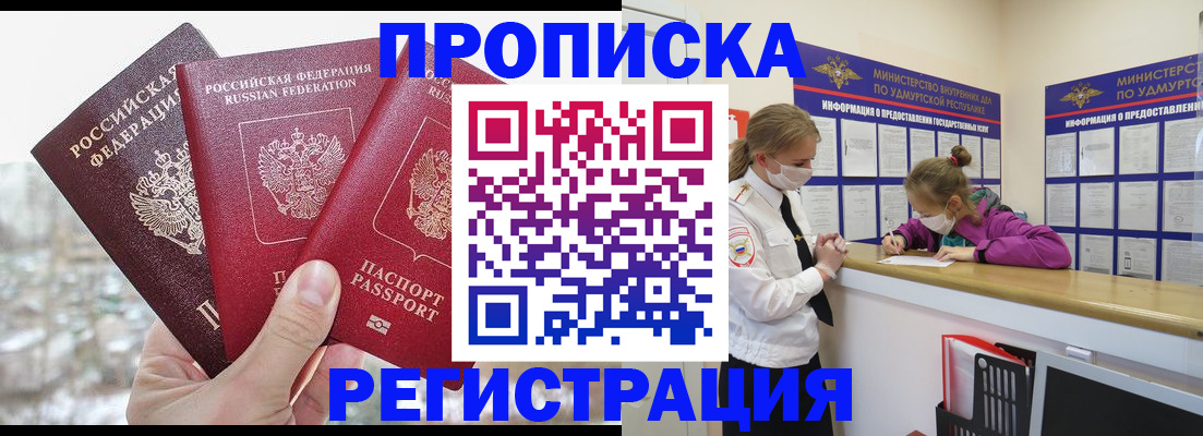 прописка в Нефтегорске