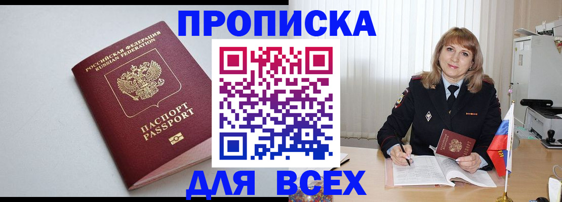 временная регистрация для школы в Нефтегорске