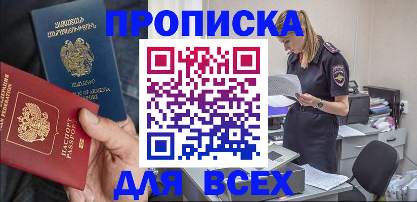 прописка штамп в Нефтегорске