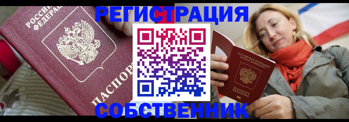 временная регистрация купить в Нефтегорске