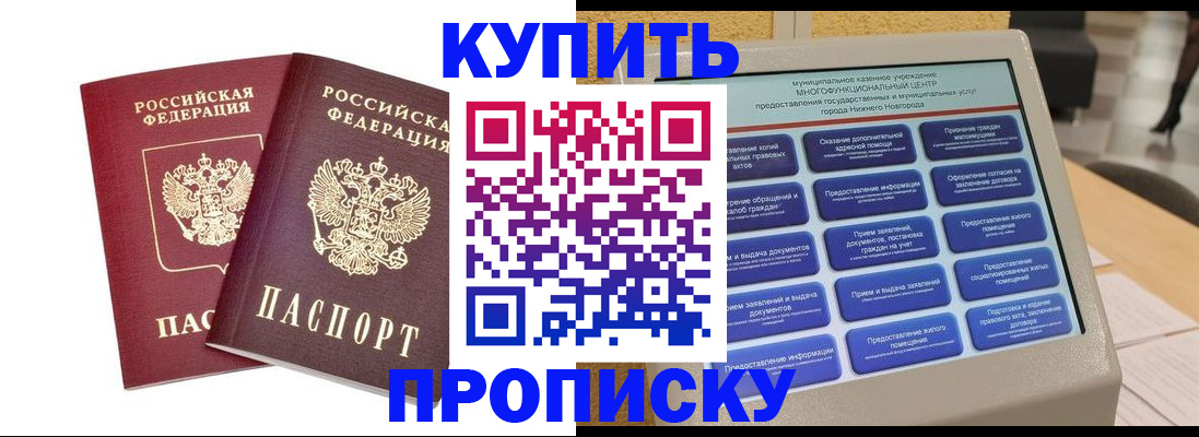 прописка от собственника в Нефтегорске